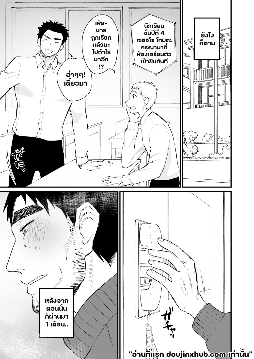 จองจำครูพละ